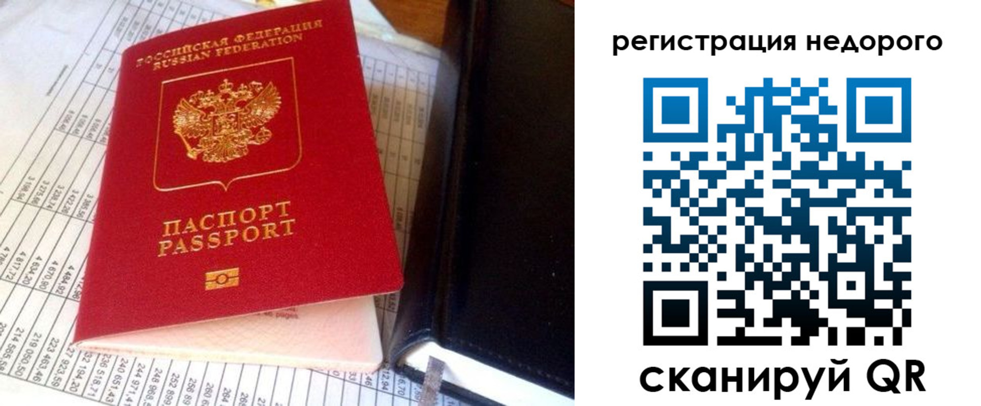 прописка паспорт в Валуйках