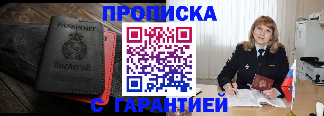 прописка для кредита в Валуйках