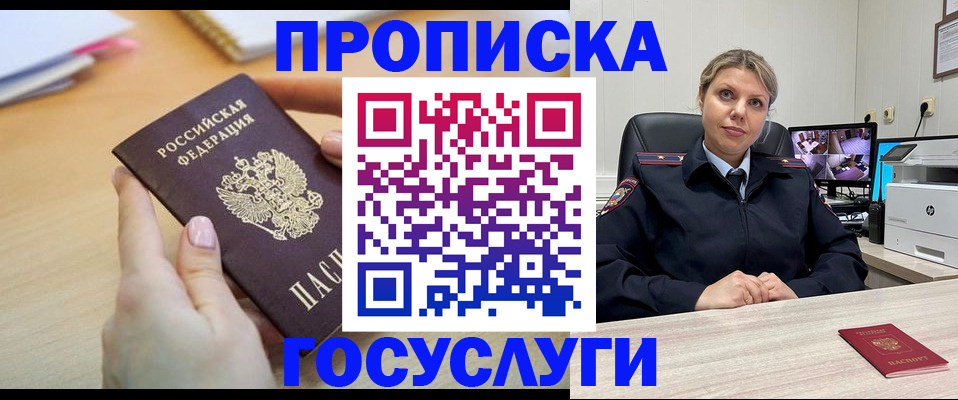 временная регистрация в Валуйках